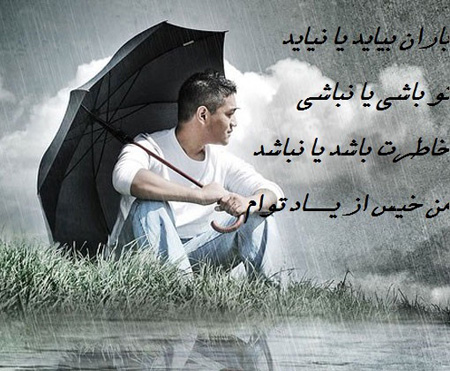  متن های زیبا درباره باران, عکس های عاشقانه در باران